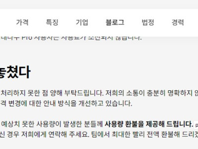커서 Cursor 잘못된 요금제 환불 및 사과