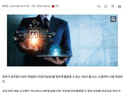 공무원, 원하는 AI 마음껏 쓴다?