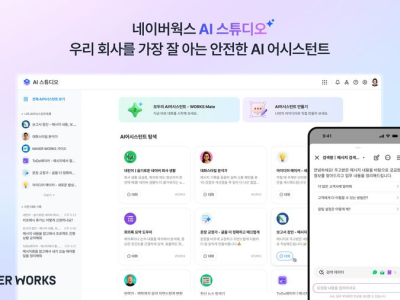 네이버클라우드, 코딩 없이 맞춤형 AI 어시스턴트 제작 가능한 솔루션 출시