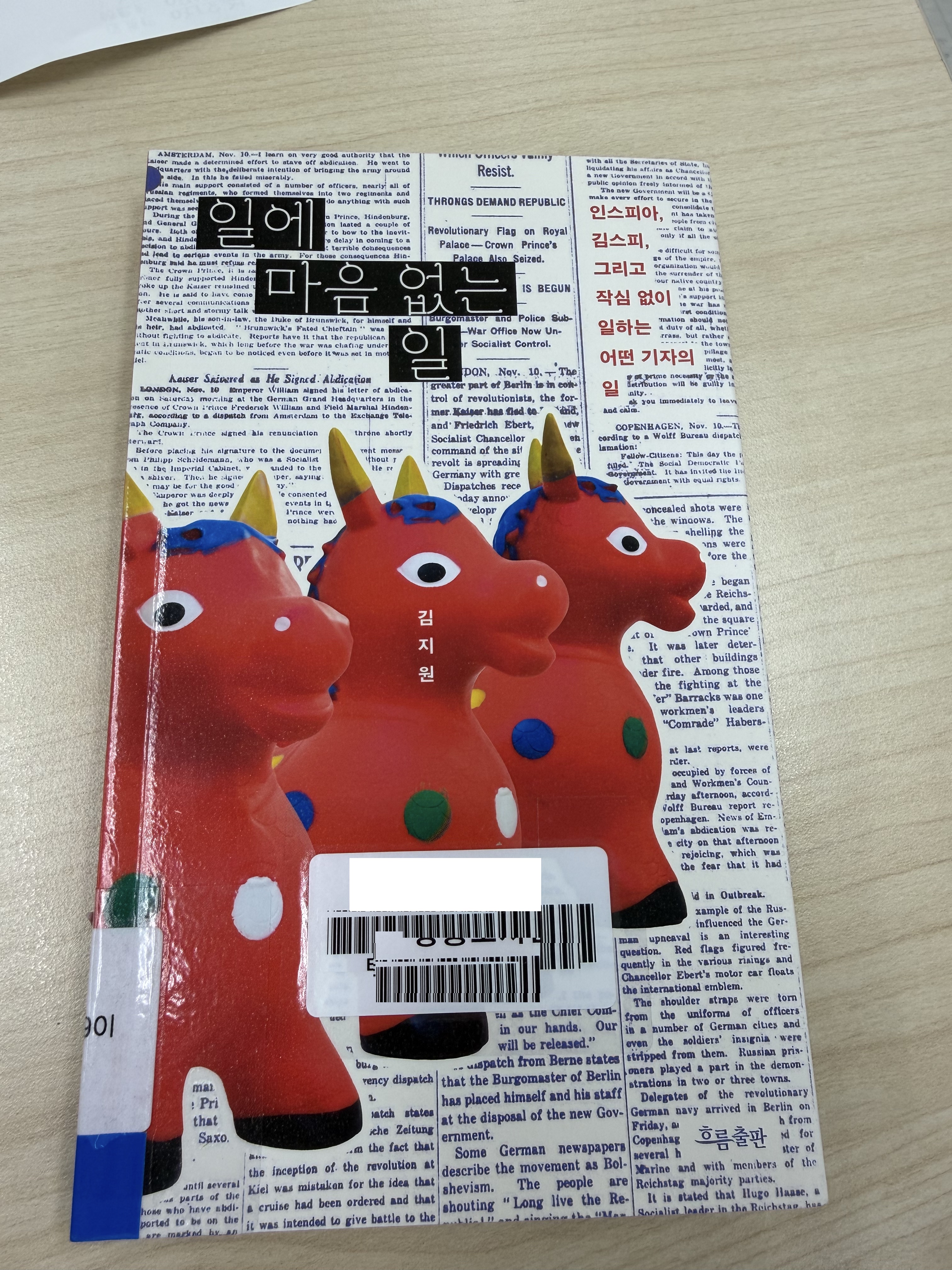 책 사진에 바코드를 떼고 원래의 책 표지로 만들어줘